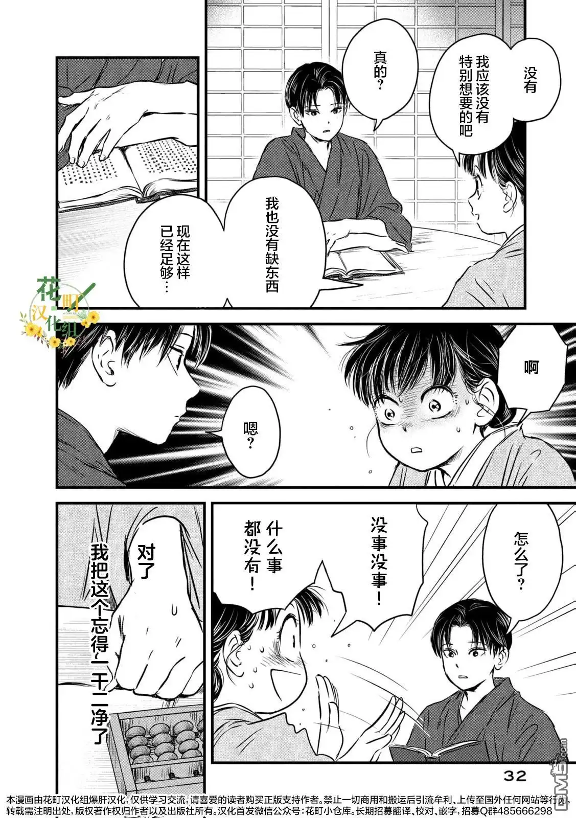 《大正学生爱妻家》第9话 第6页