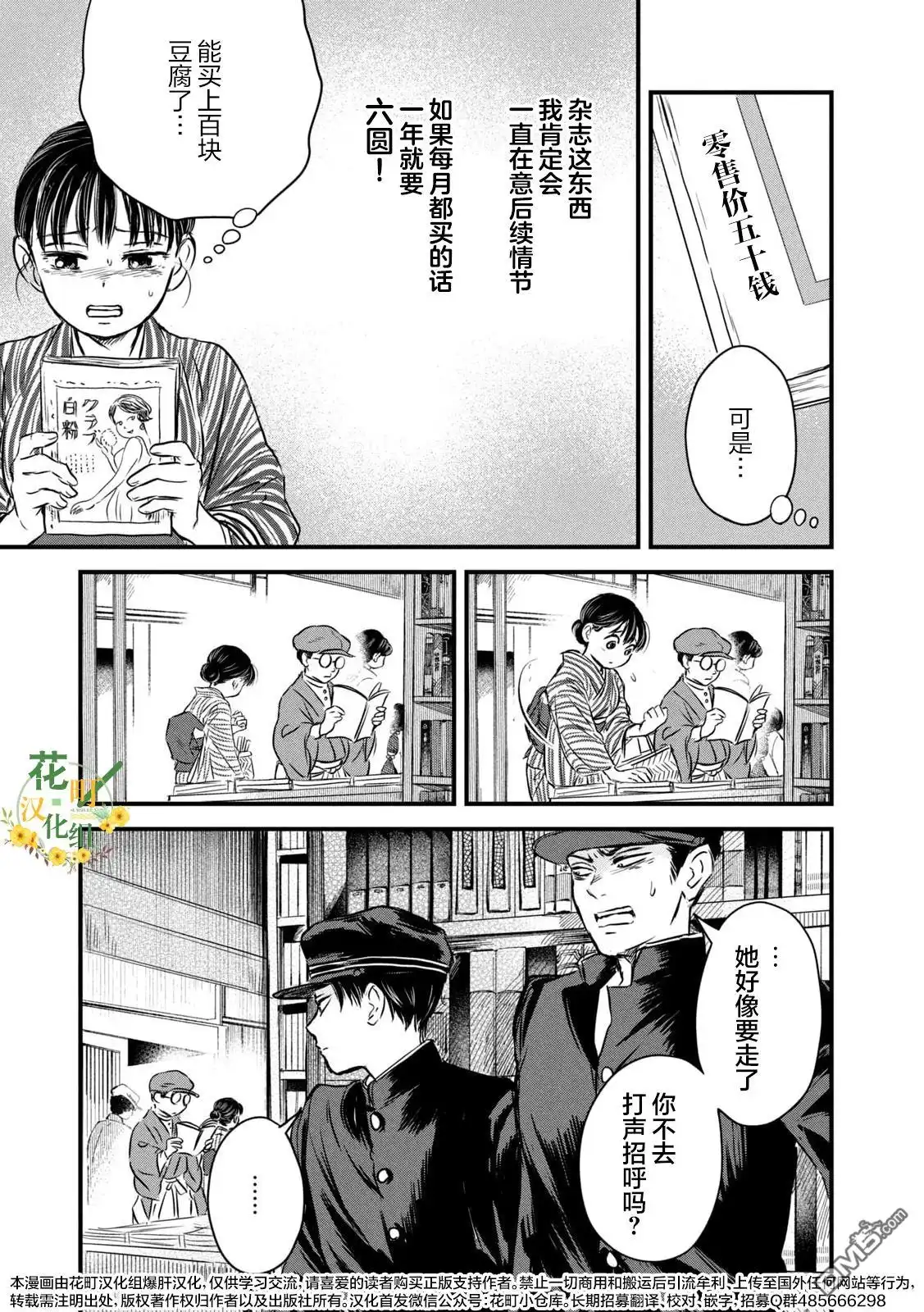 《大正学生爱妻家》第9话 第11页