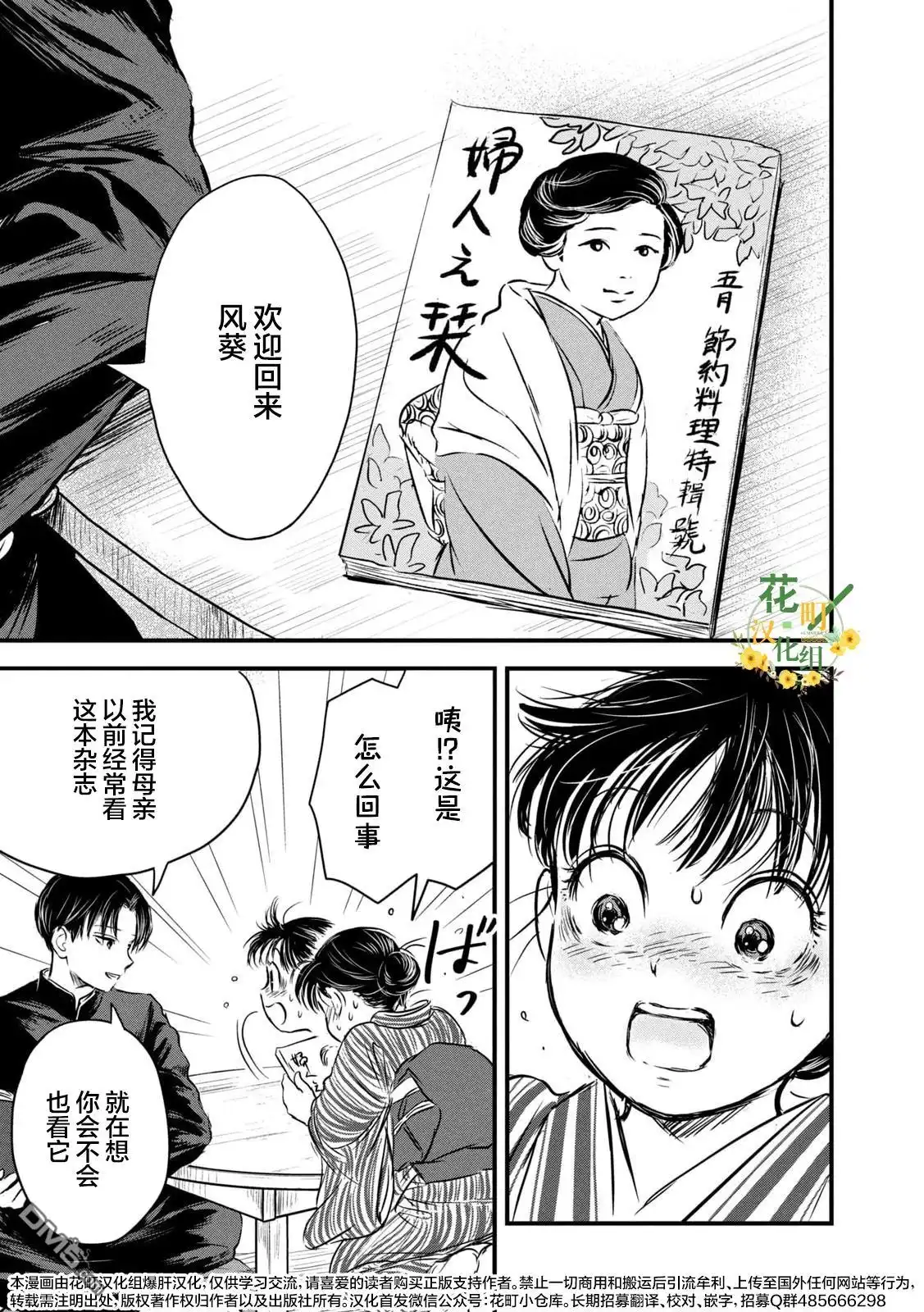 《大正学生爱妻家》第9话 第13页
