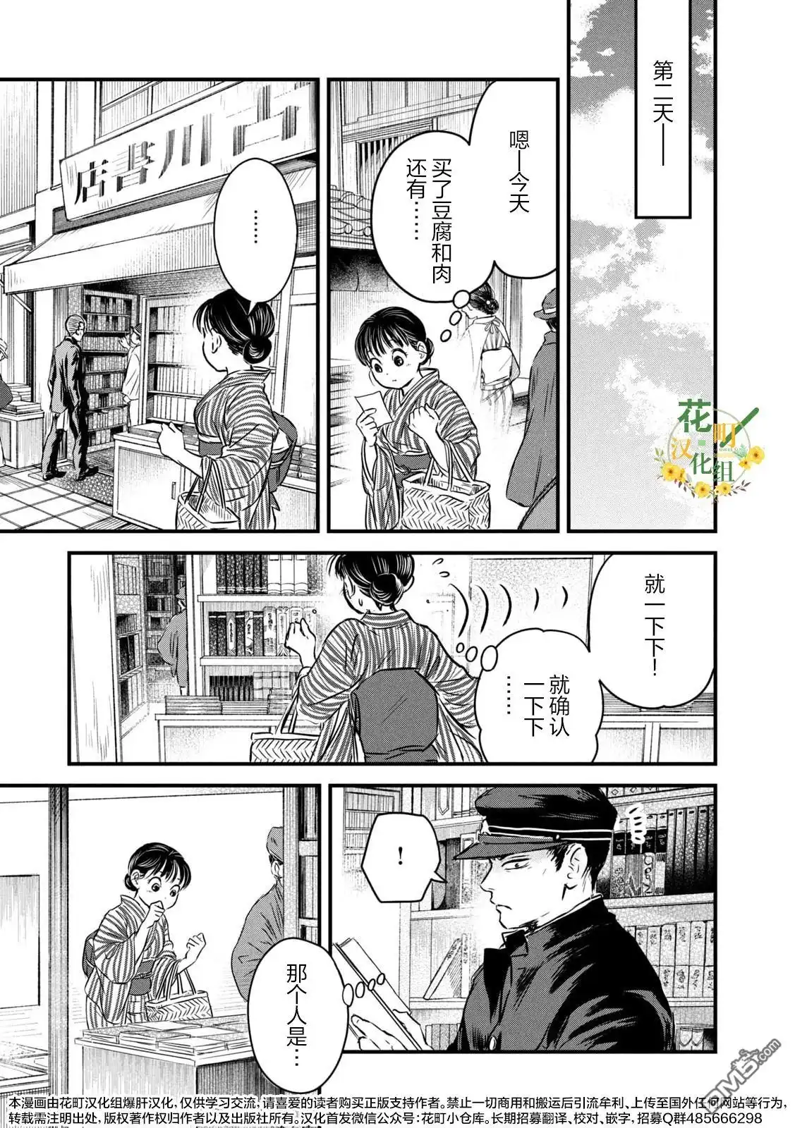 《大正学生爱妻家》第9话 第9页