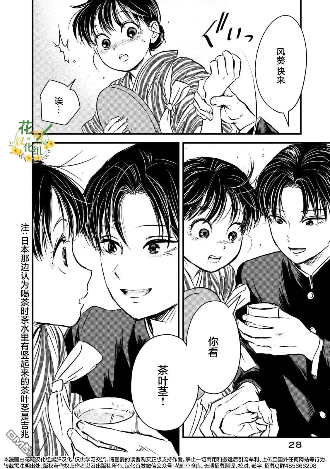 《大正学生爱妻家》第9话 第2页