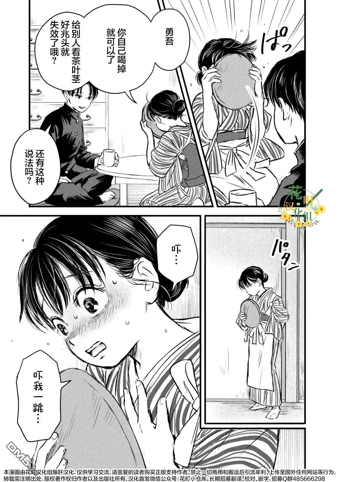 《大正学生爱妻家》第9话 第3页