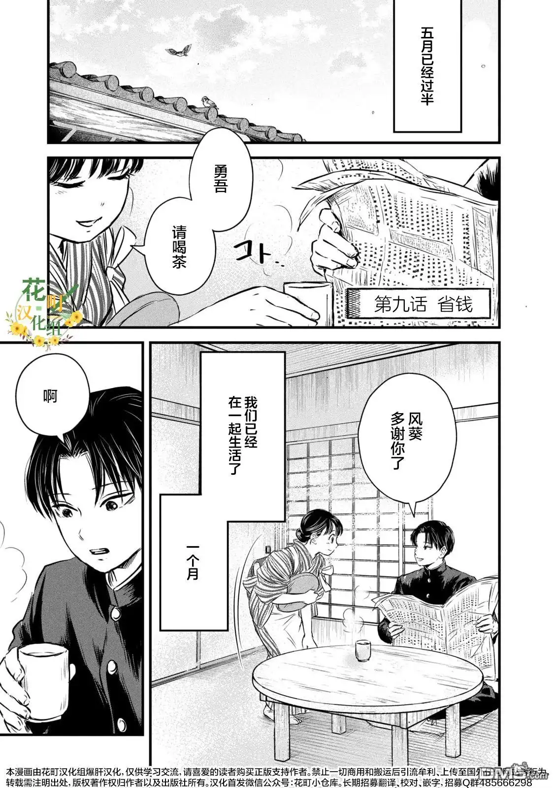 《大正学生爱妻家》第9话 第1页
