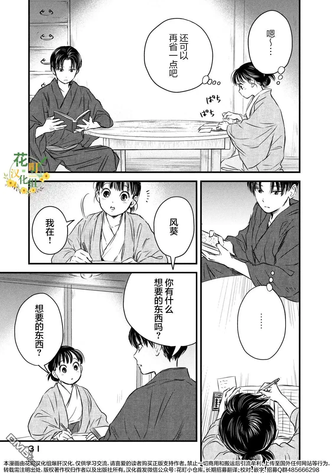 《大正学生爱妻家》第9话 第5页