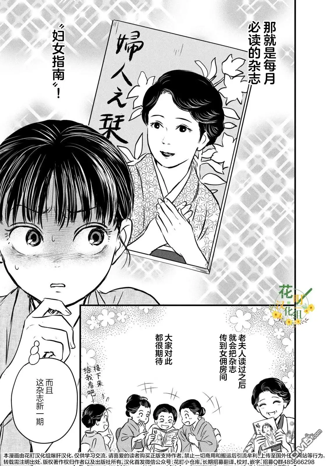 《大正学生爱妻家》第9话 第7页