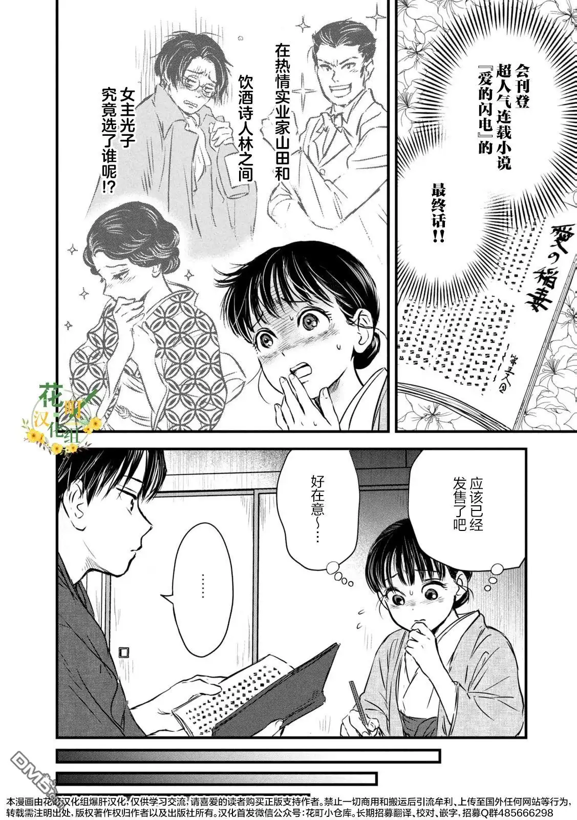 《大正学生爱妻家》第9话 第8页