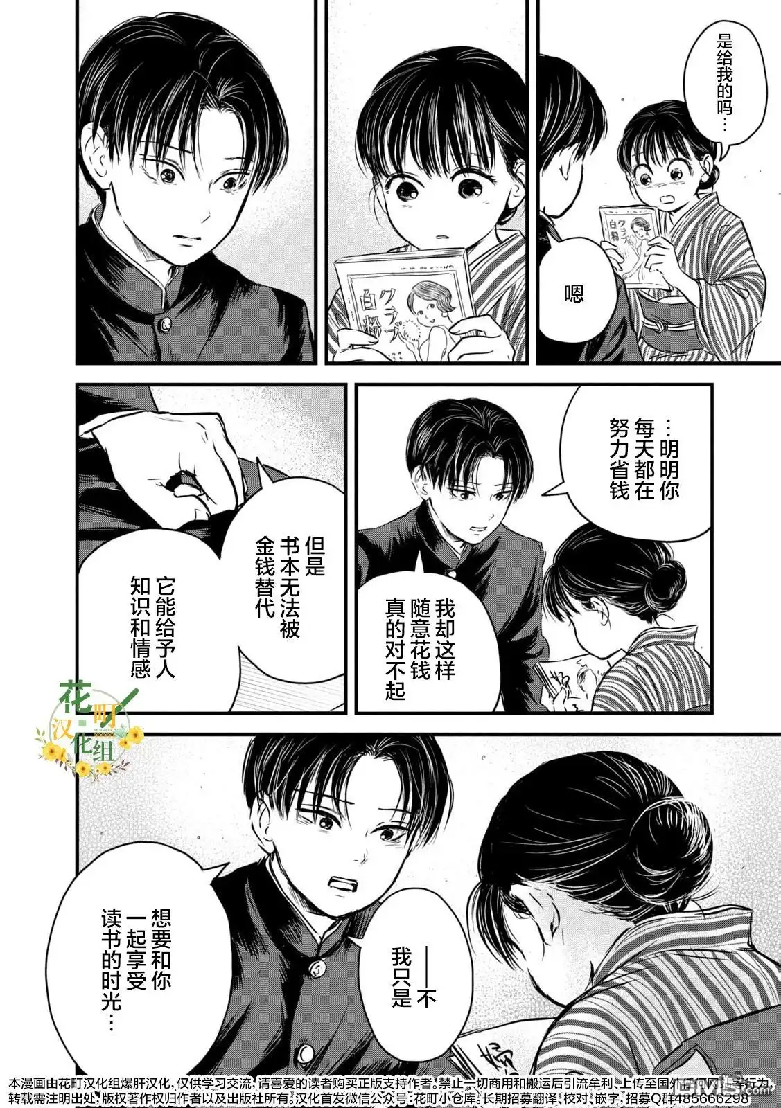 《大正学生爱妻家》第9话 第14页