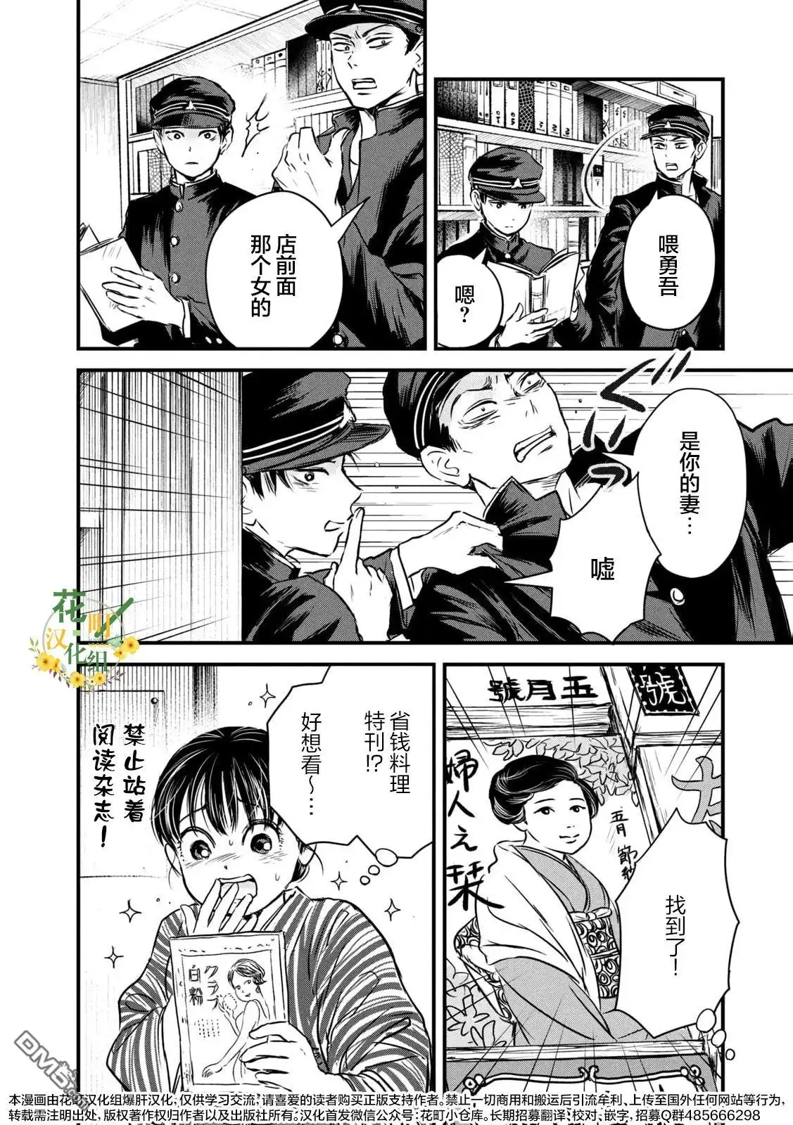 《大正学生爱妻家》第9话 第10页