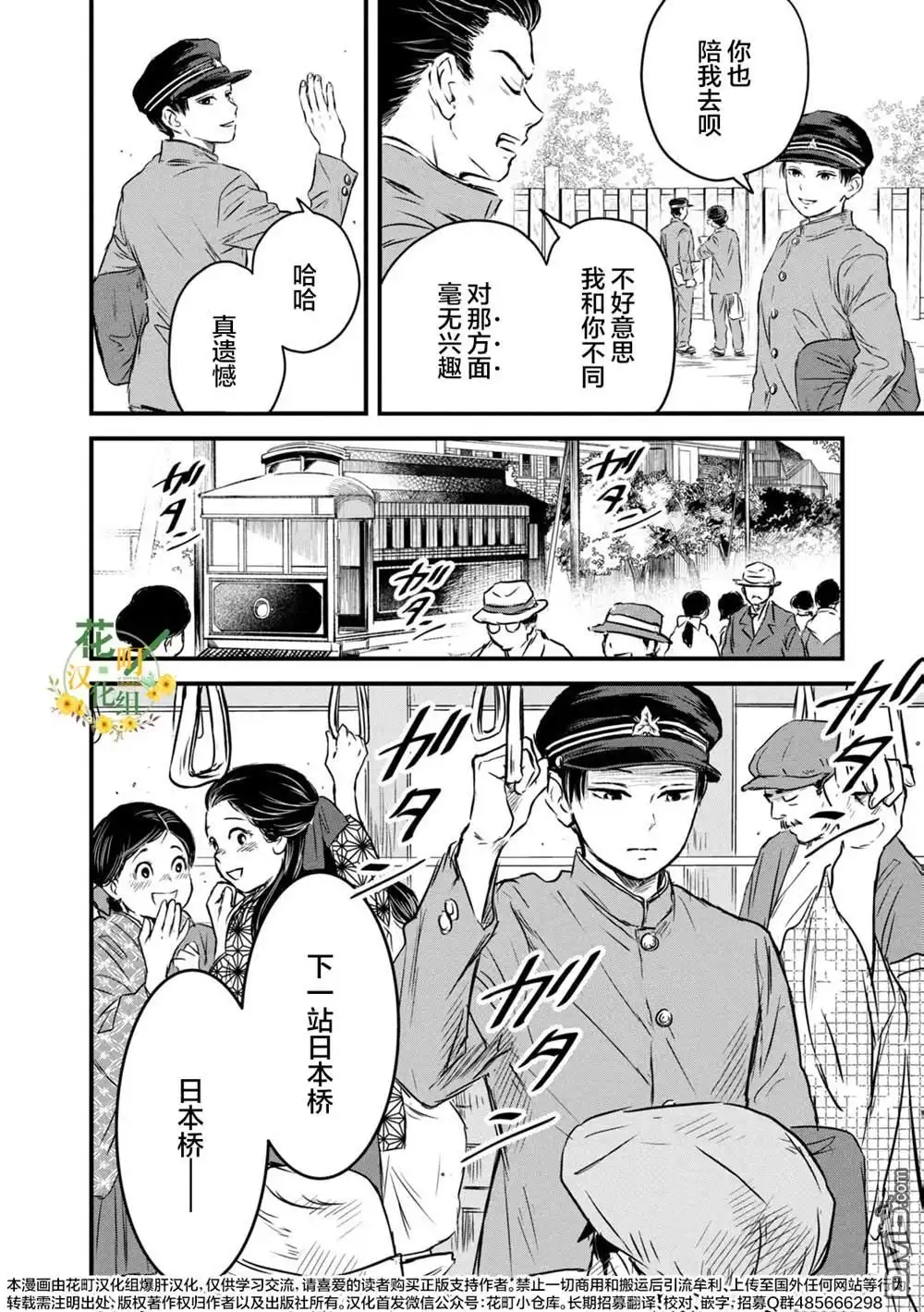 《大正学生爱妻家》第10话 第2页