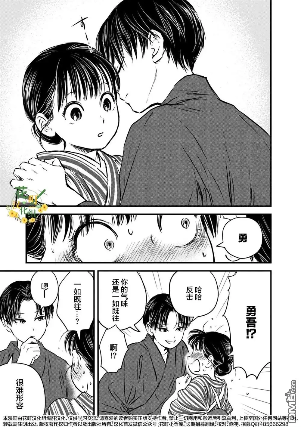 《大正学生爱妻家》第10话 第5页