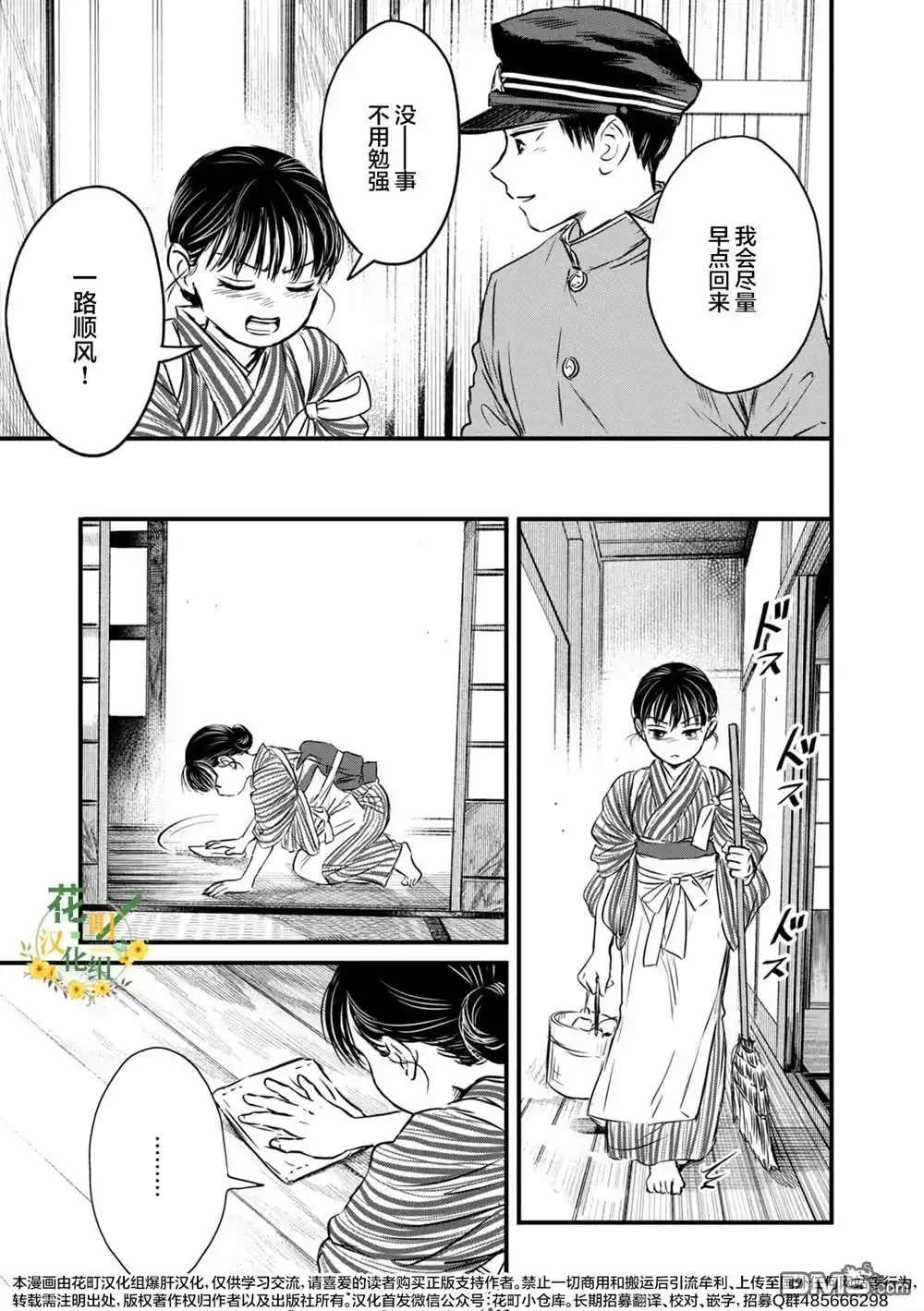《大正学生爱妻家》第10话 第11页