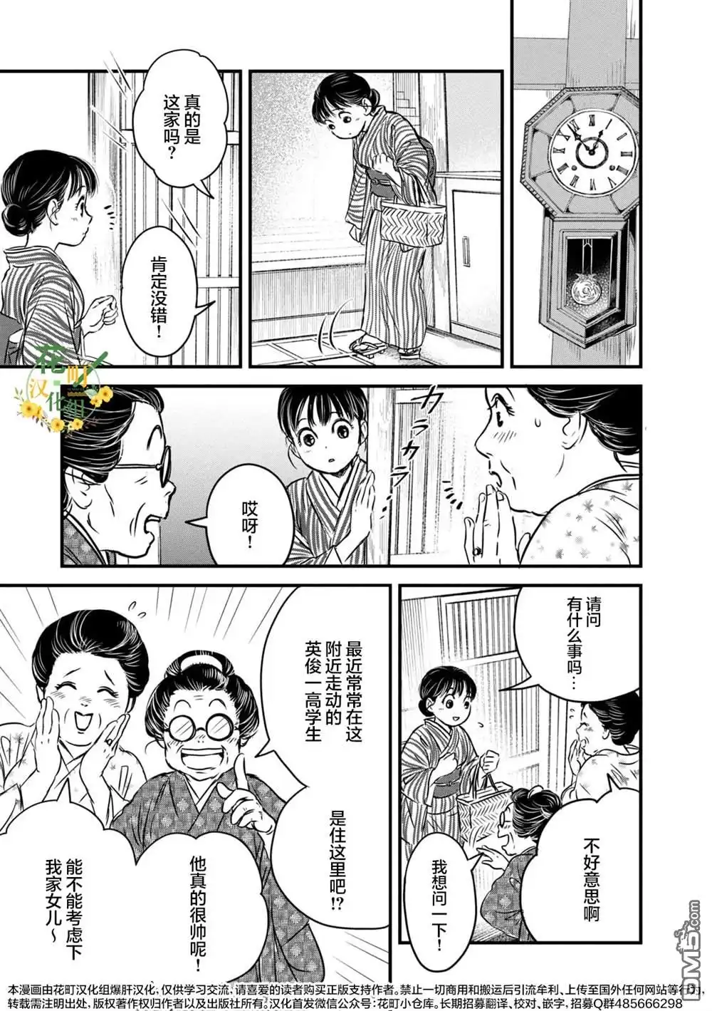 《大正学生爱妻家》第10话 第13页