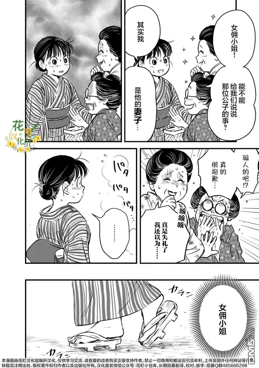 《大正学生爱妻家》第10话 第14页