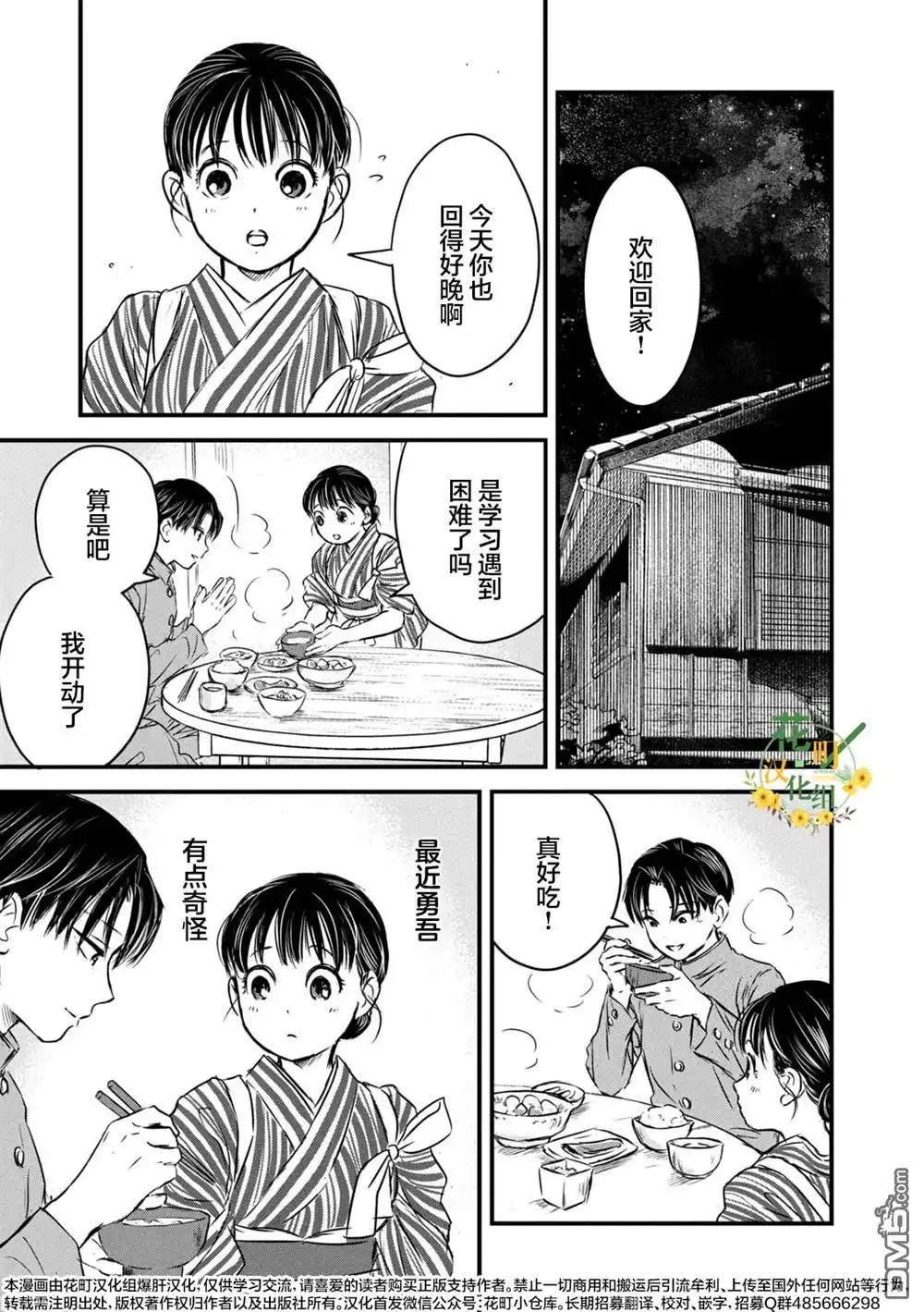 《大正学生爱妻家》第10话 第3页