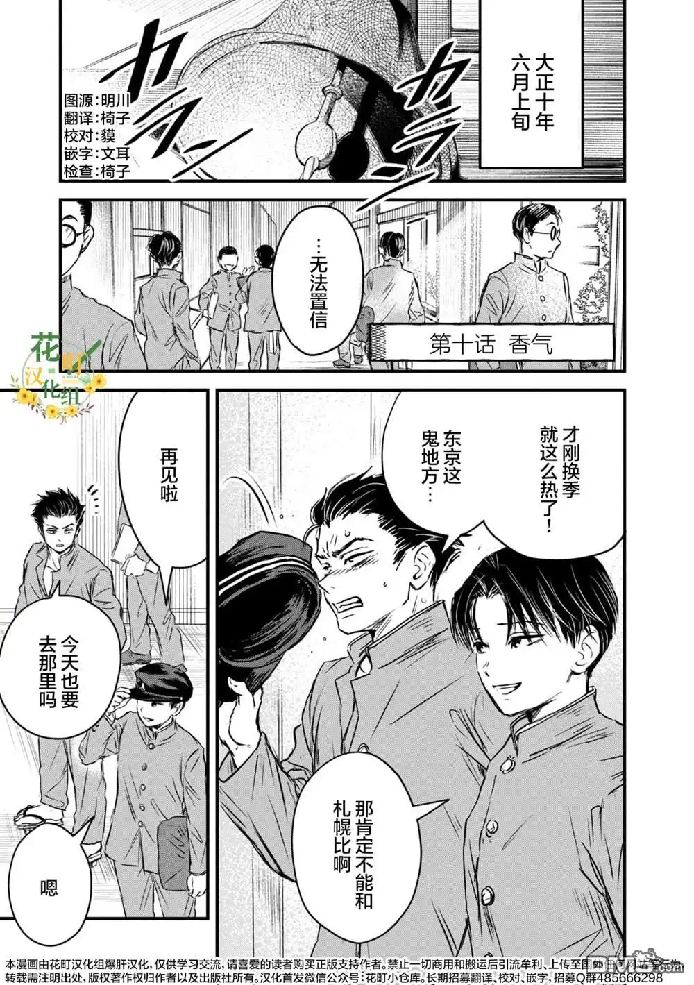 《大正学生爱妻家》第10话 第1页