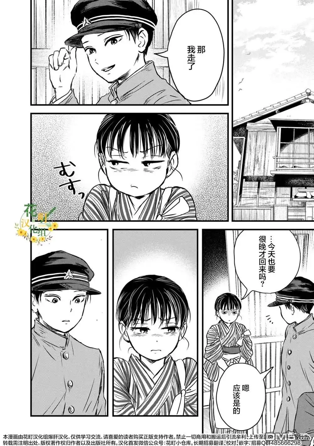 《大正学生爱妻家》第10话 第10页