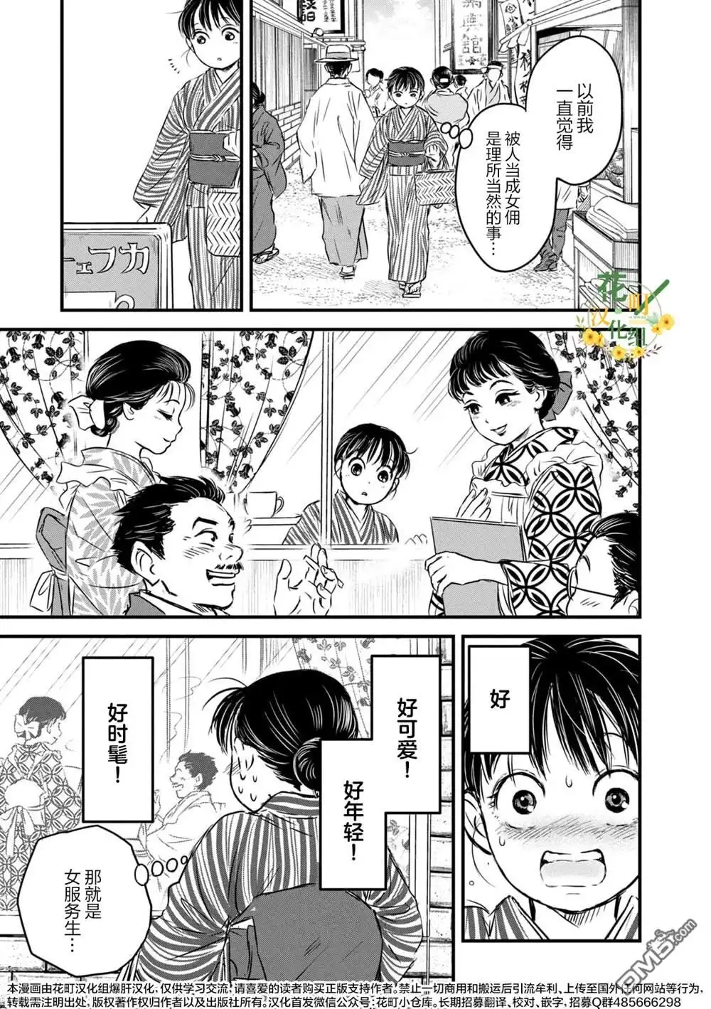 《大正学生爱妻家》第10话 第15页