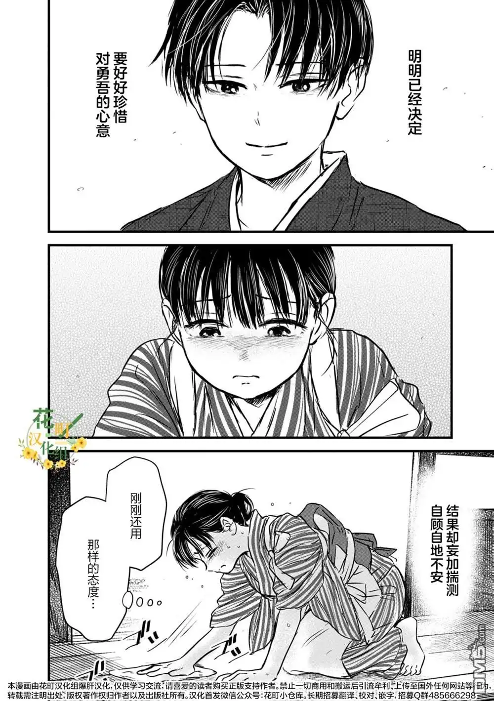 《大正学生爱妻家》第10话 第12页