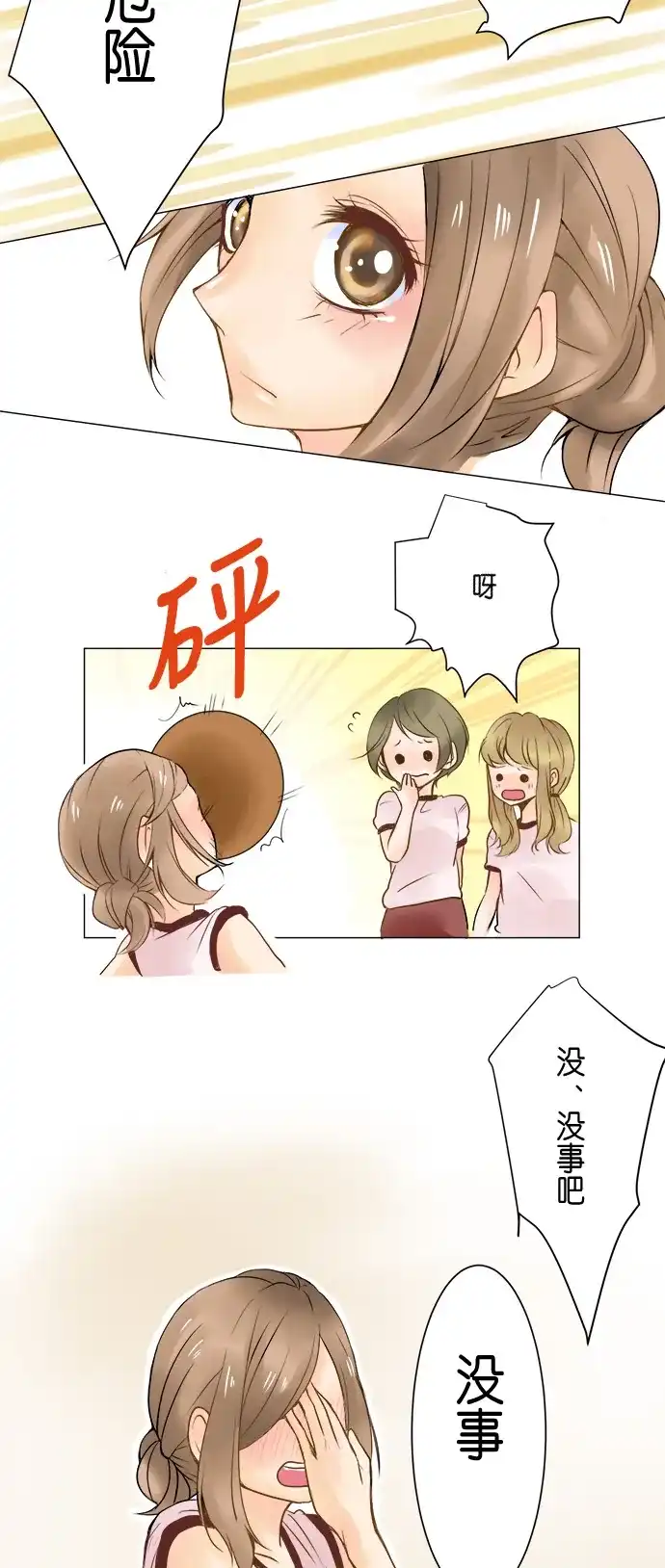 《等待初恋的你》[第1话] 约定的日子 第10页