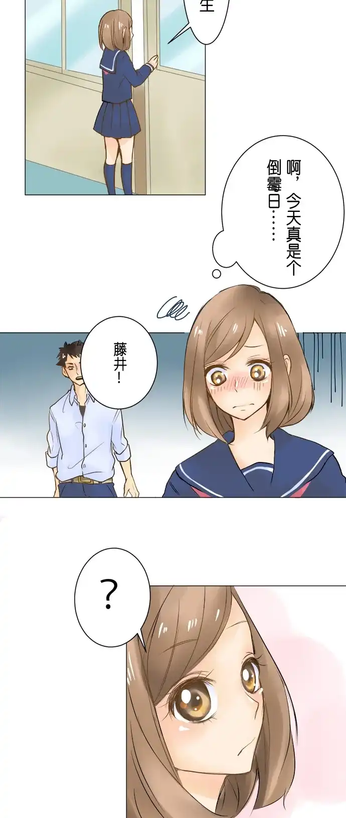 《等待初恋的你》[第1话] 约定的日子 第12页