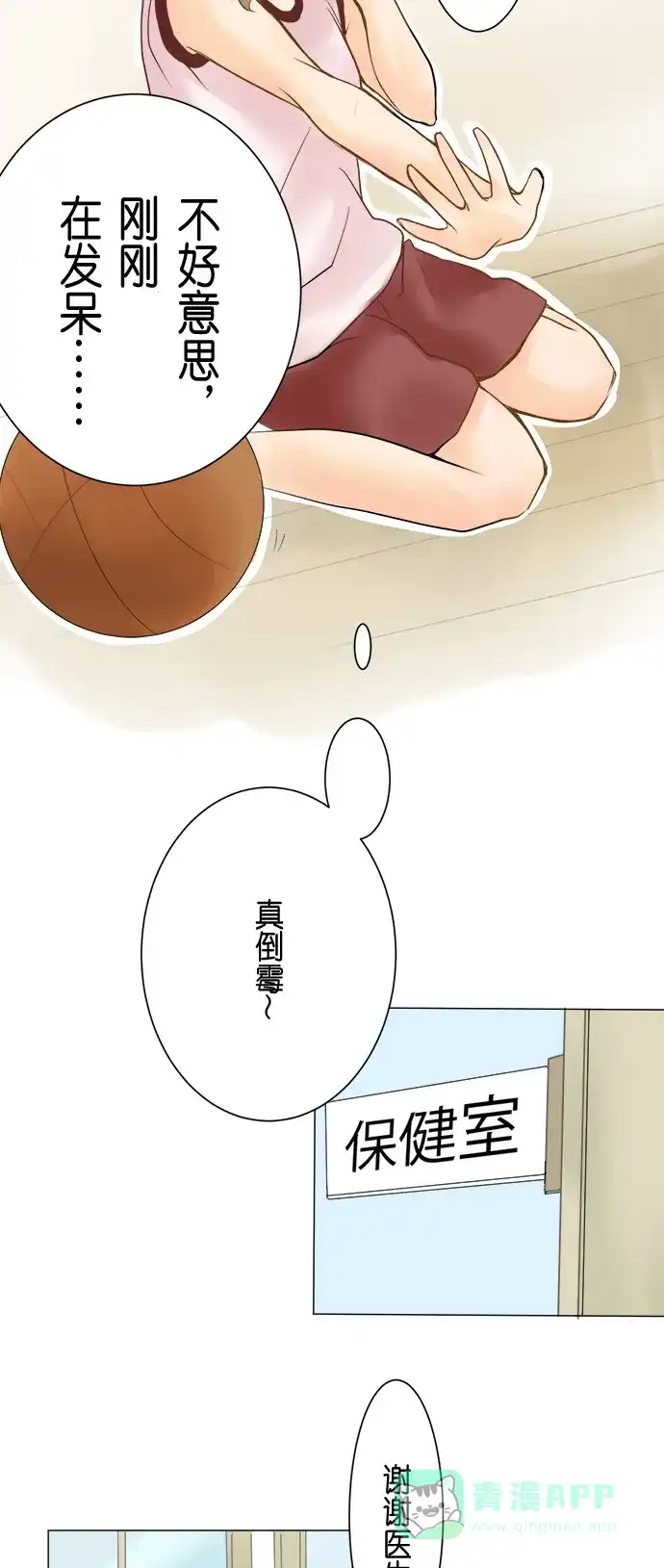 《等待初恋的你》[第1话] 约定的日子 第11页