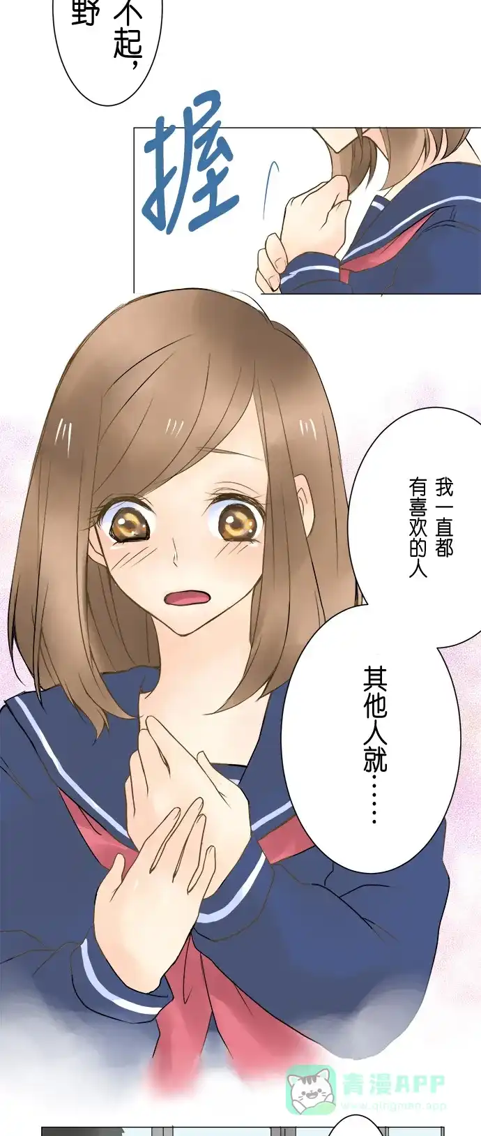 《等待初恋的你》[第1话] 约定的日子 第16页