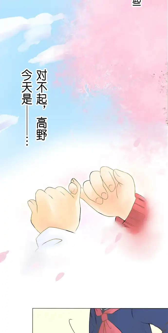 《等待初恋的你》[第1话] 约定的日子 第19页