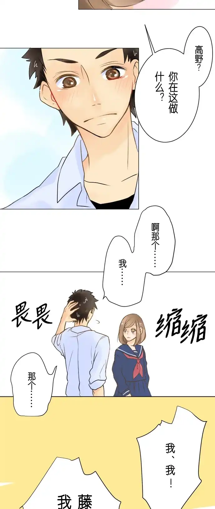 《等待初恋的你》[第1话] 约定的日子 第13页