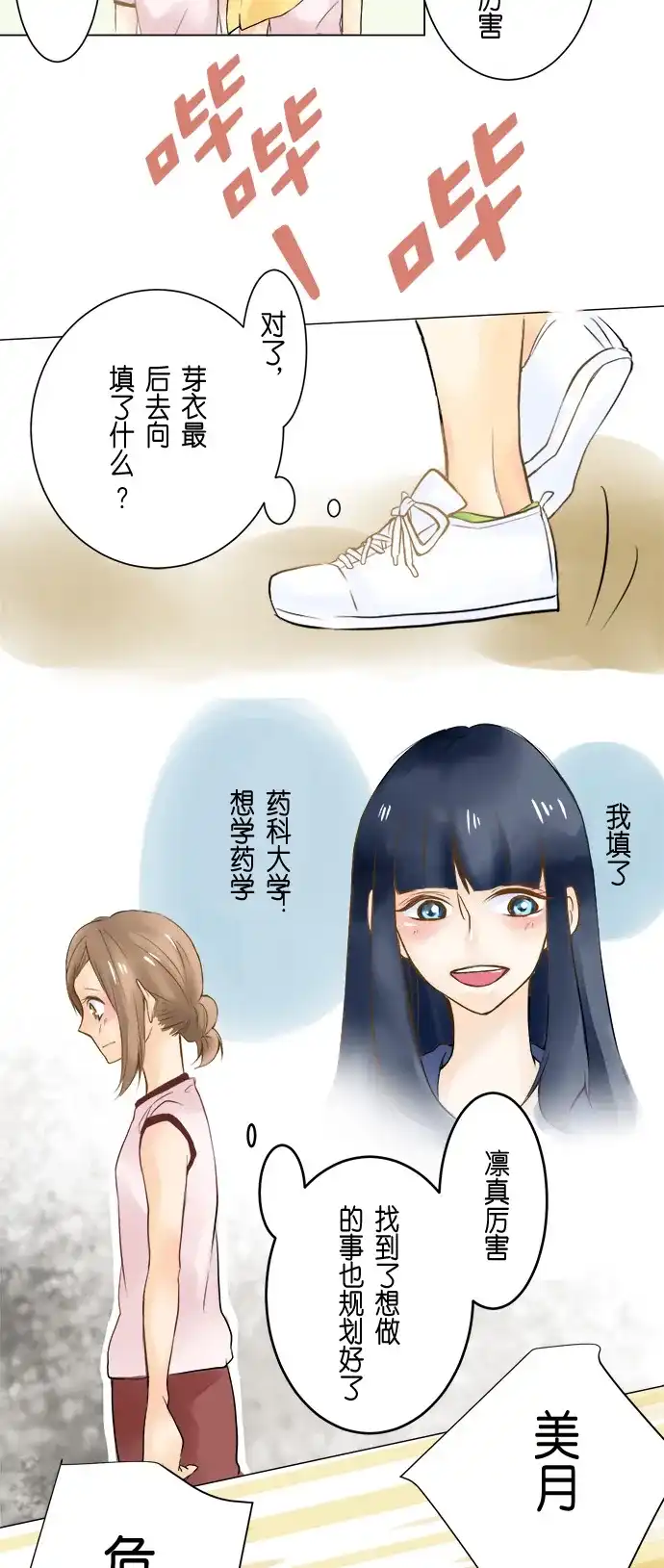 《等待初恋的你》[第1话] 约定的日子 第9页