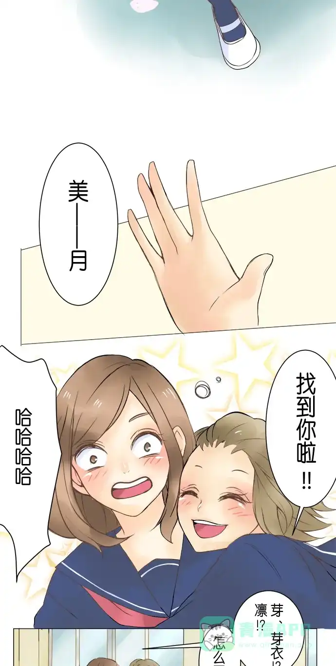 《等待初恋的你》[第1话] 约定的日子 第26页