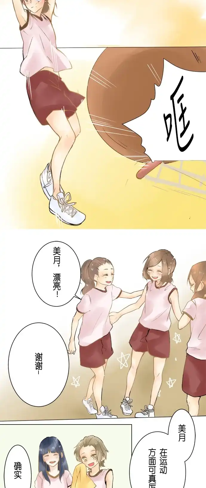 《等待初恋的你》[第1话] 约定的日子 第8页