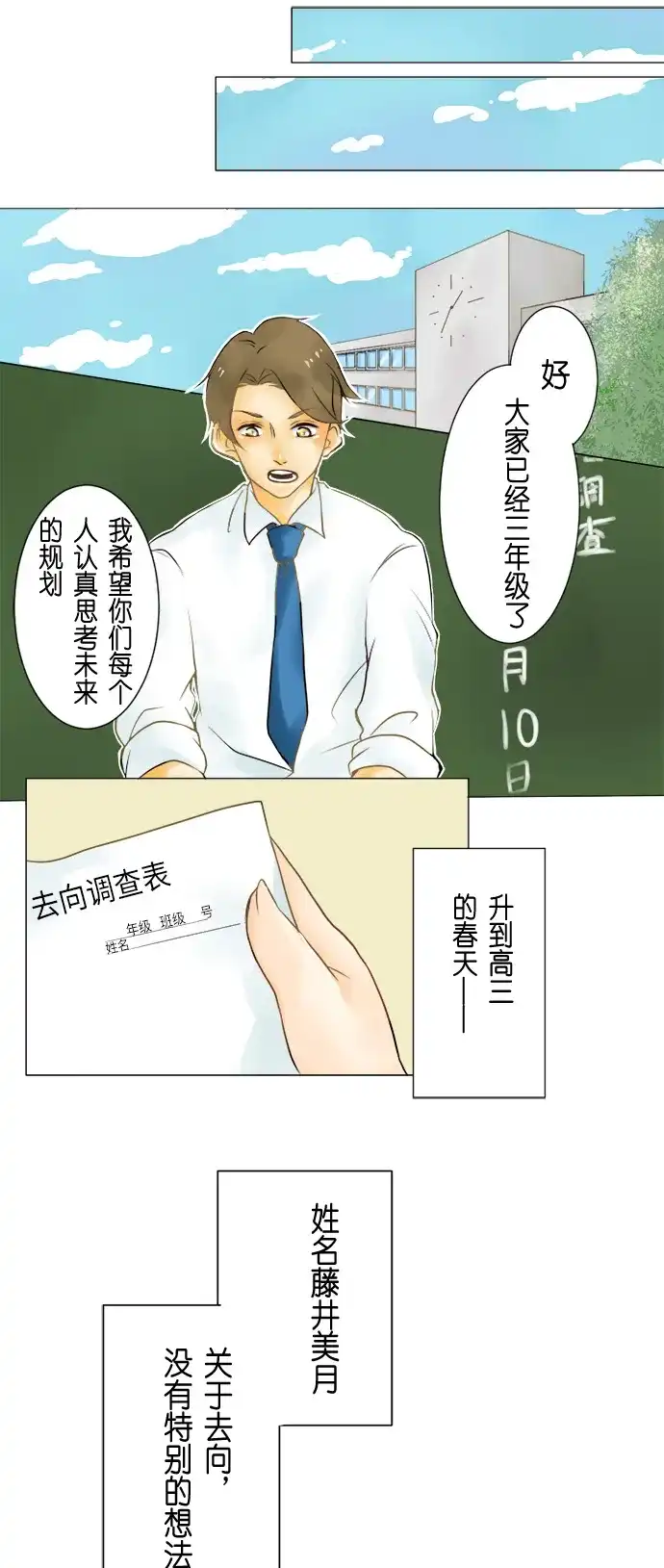 《等待初恋的你》[第1话] 约定的日子 第3页
