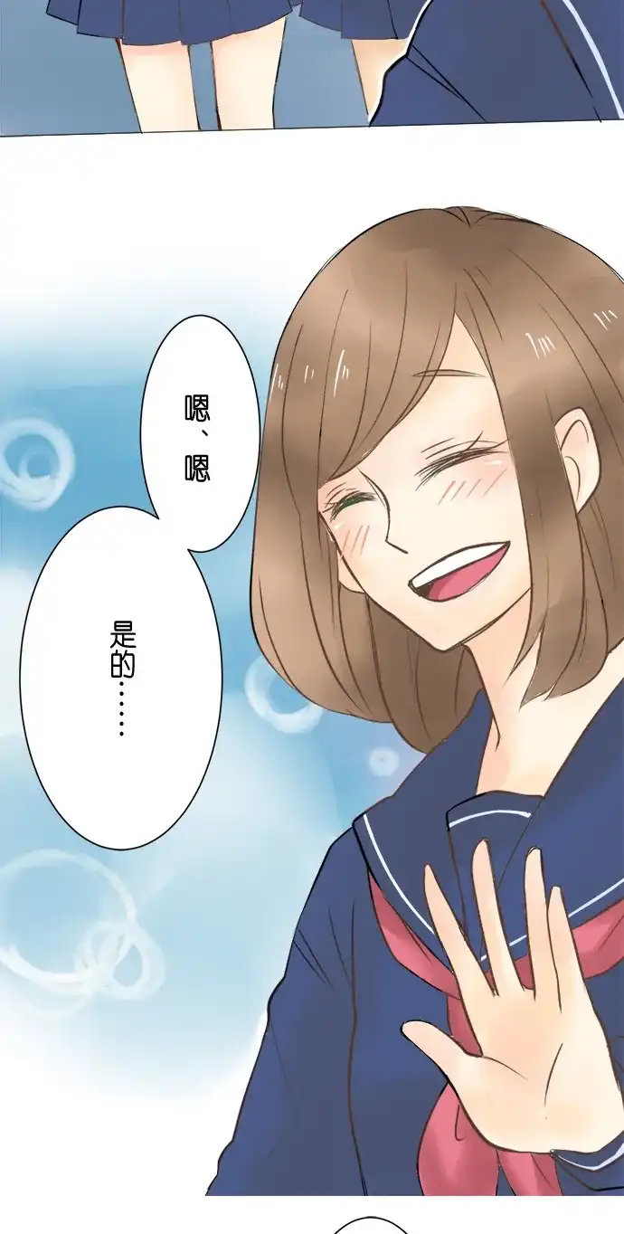 《等待初恋的你》[第1话] 约定的日子 第29页