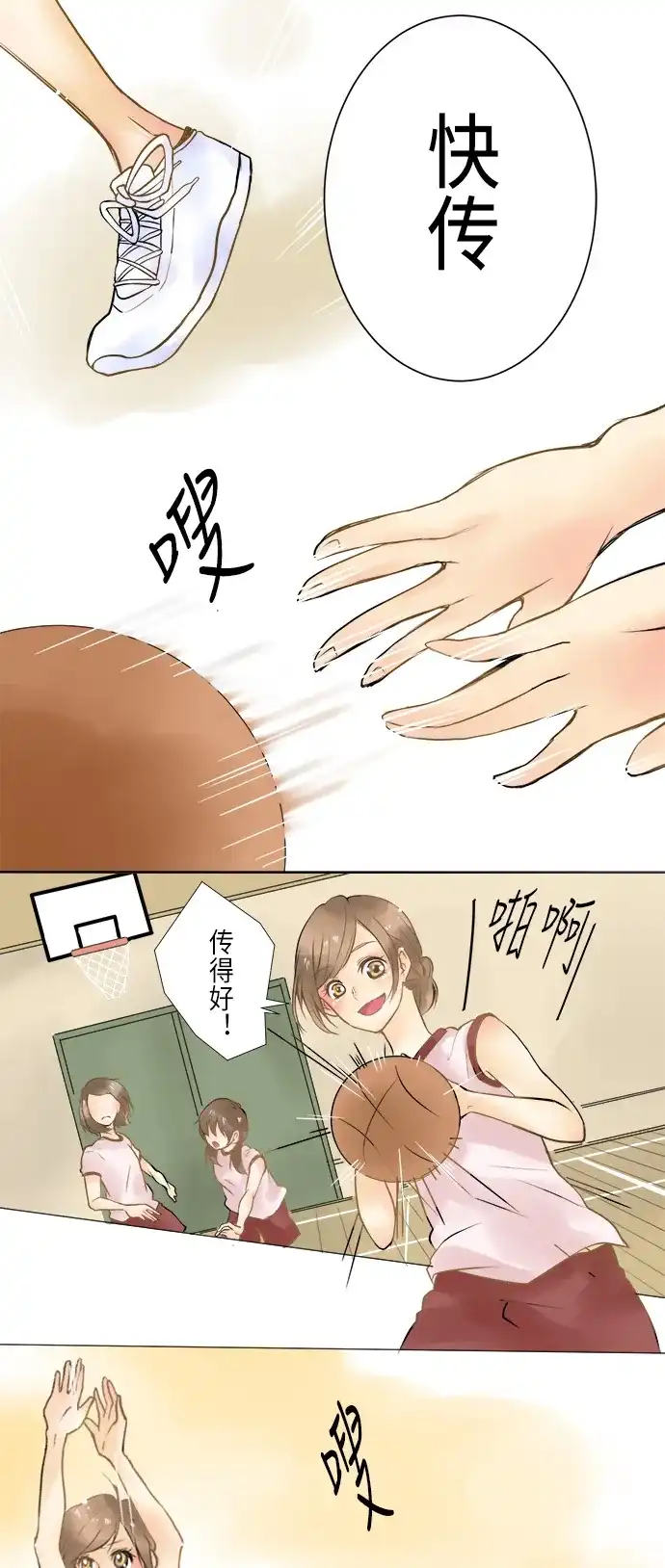 《等待初恋的你》[第1话] 约定的日子 第7页