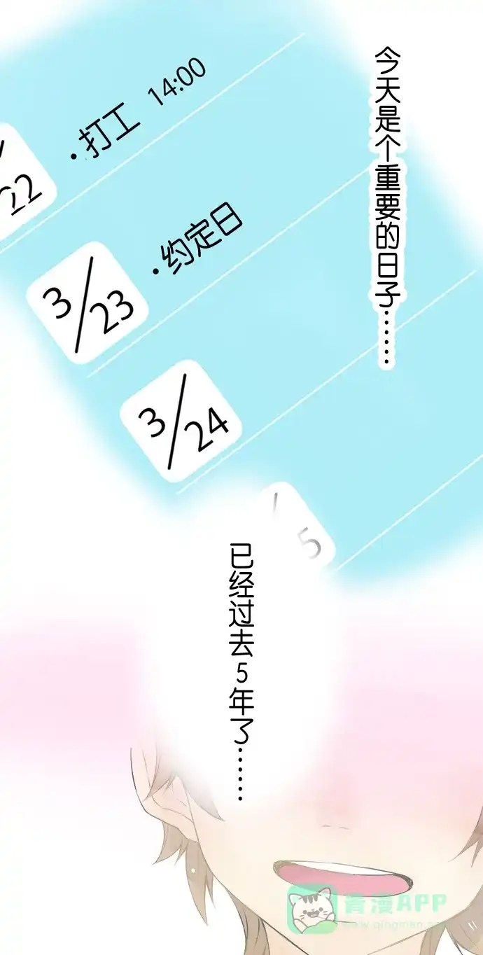 《等待初恋的你》[第1话] 约定的日子 第21页