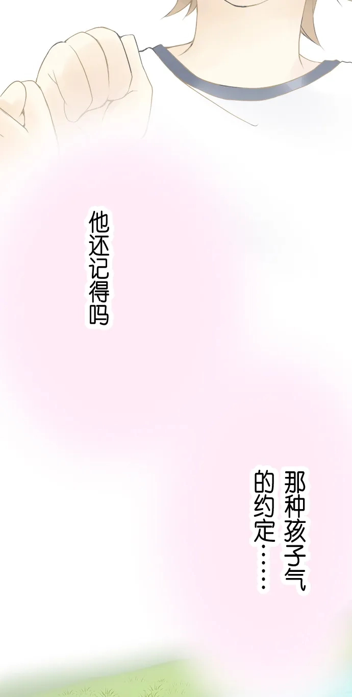 《等待初恋的你》[第1话] 约定的日子 第22页