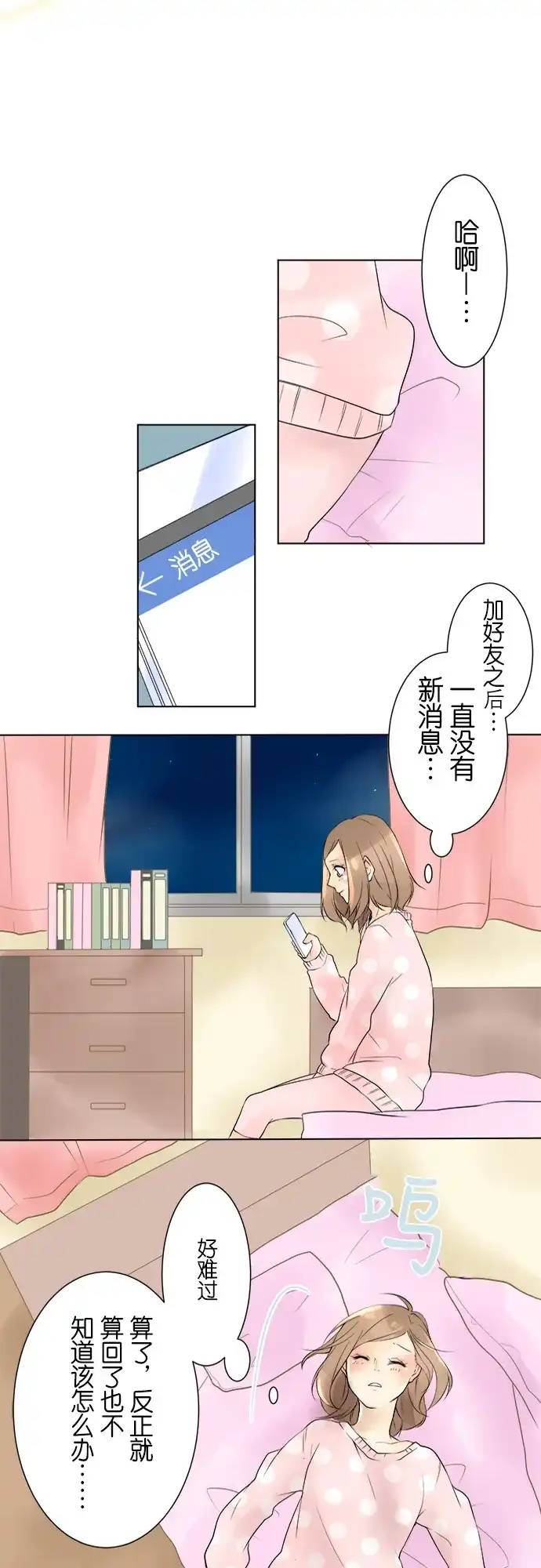《等待初恋的你》[第10话] 摇摆 第4页