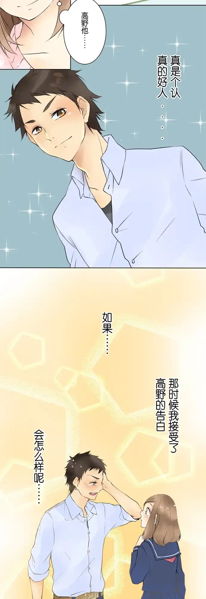《等待初恋的你》[第10话] 摇摆 第8页
