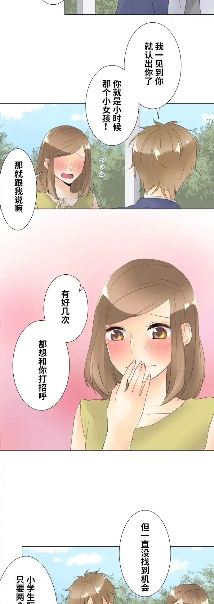 《等待初恋的你》[第100话] 对答案 第15页