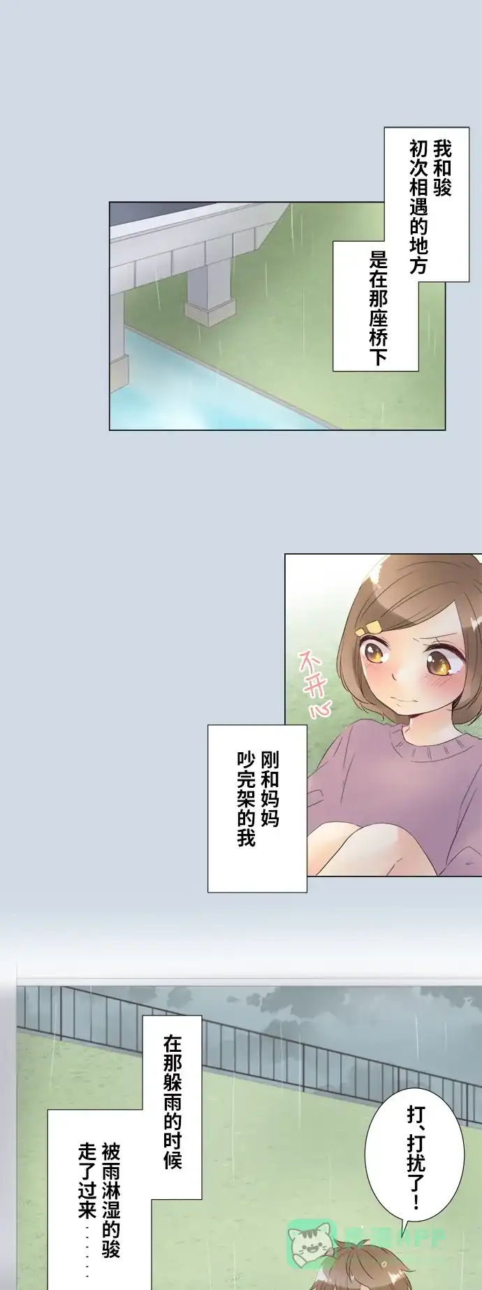《等待初恋的你》[第100话] 对答案 第1页
