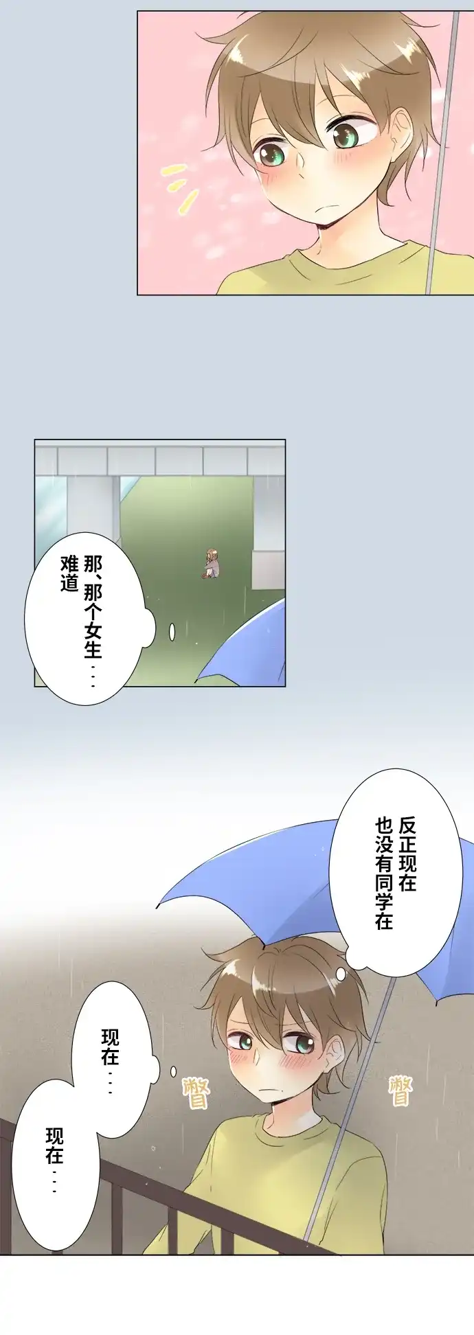《等待初恋的你》[第100话] 对答案 第18页