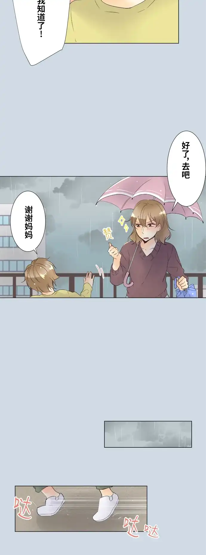 《等待初恋的你》[第100话] 对答案 第24页