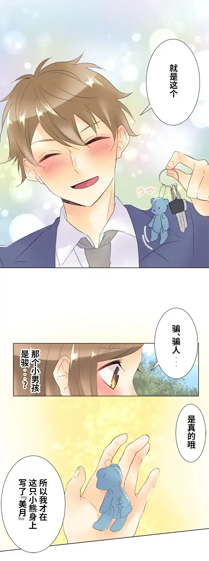 《等待初恋的你》[第100话] 对答案 第7页