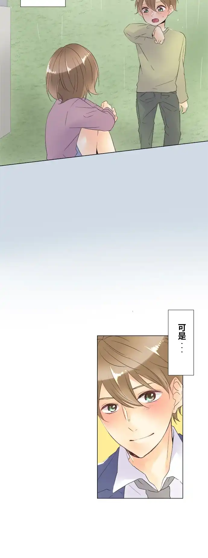 《等待初恋的你》[第100话] 对答案 第2页