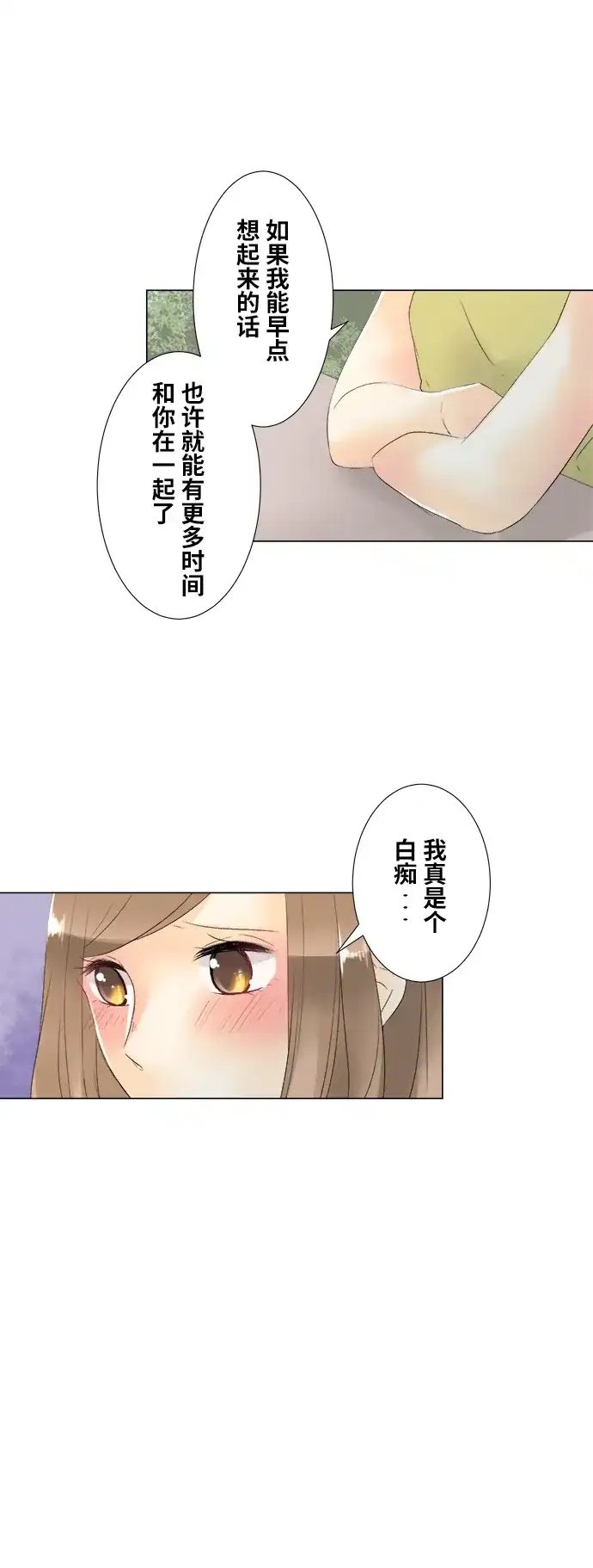 《等待初恋的你》[第100话] 对答案 第28页