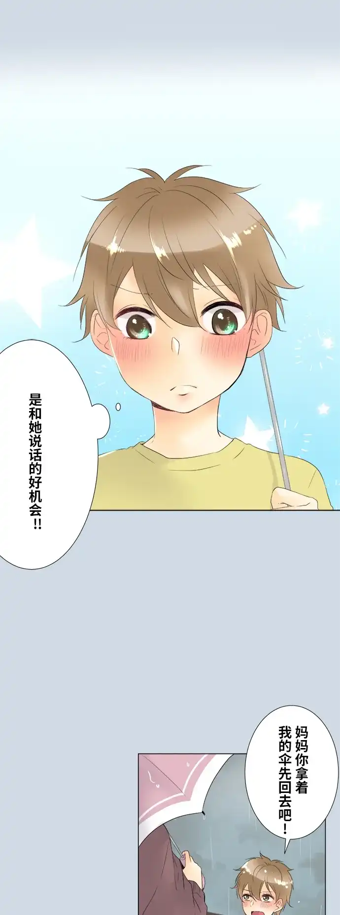 《等待初恋的你》[第100话] 对答案 第19页