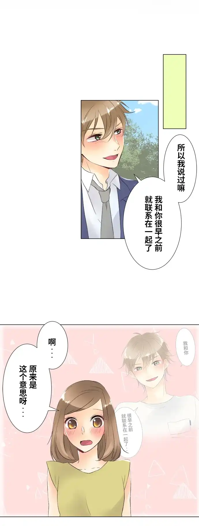 《等待初恋的你》[第100话] 对答案 第27页