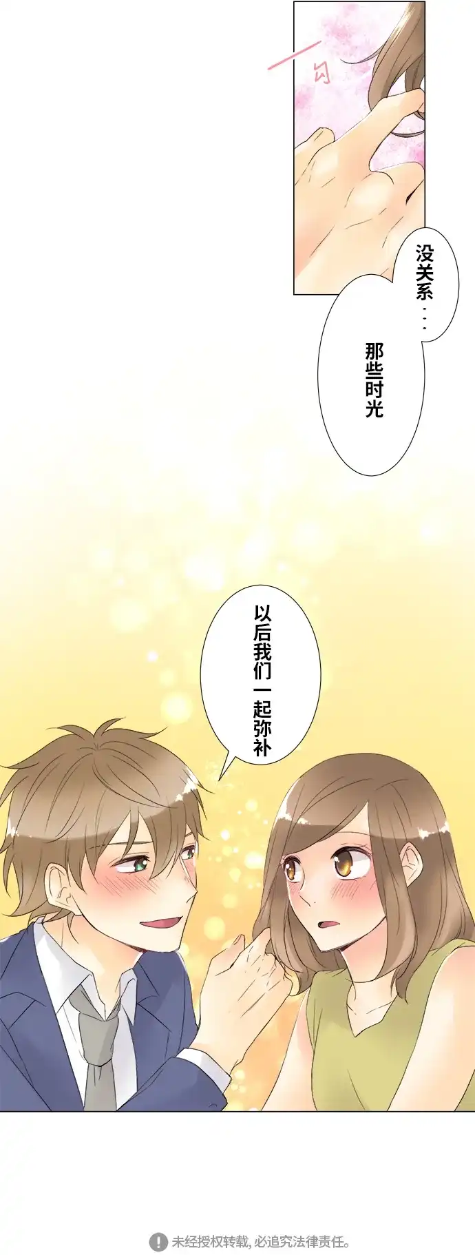 《等待初恋的你》[第100话] 对答案 第29页