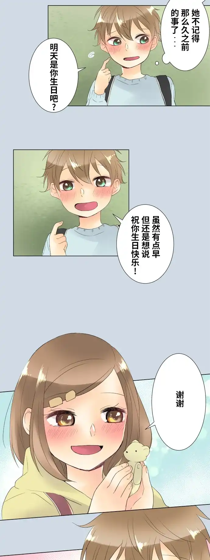 《等待初恋的你》[第100话] 对答案 第10页