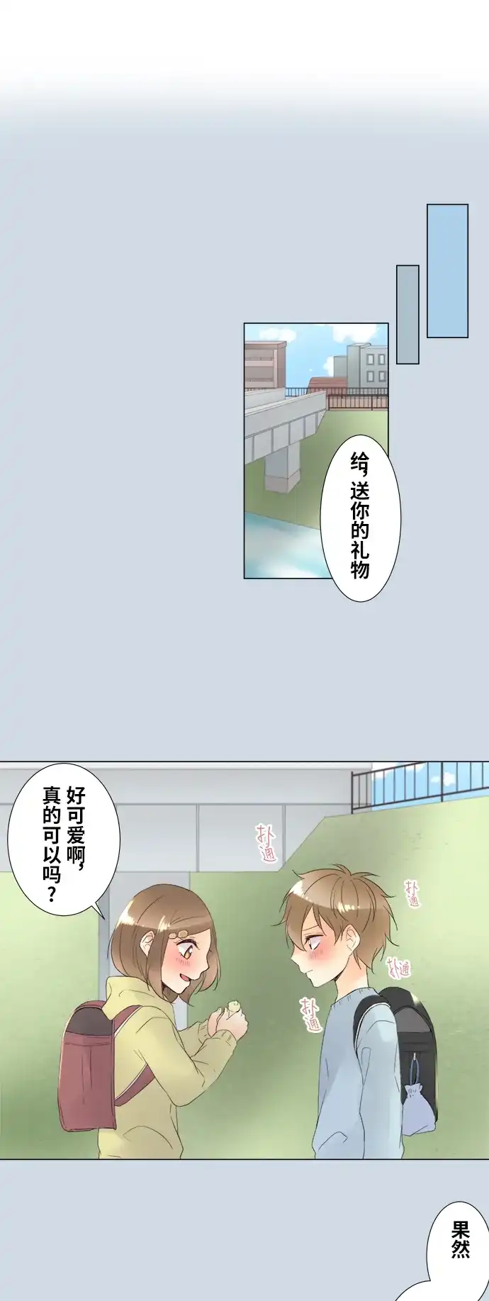 《等待初恋的你》[第100话] 对答案 第9页